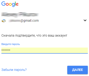 Авторизация в своём аккаунте Google