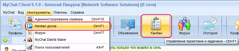 Доступ к доске управления проектами Kanban из MyChat Client под WIndows