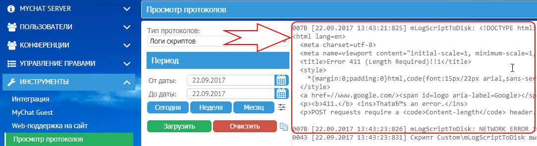 Просмотр протокола выполнения скриптов в MyChat Server