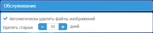 Автоматическое удаление устаревших кешей изображений в MyChat