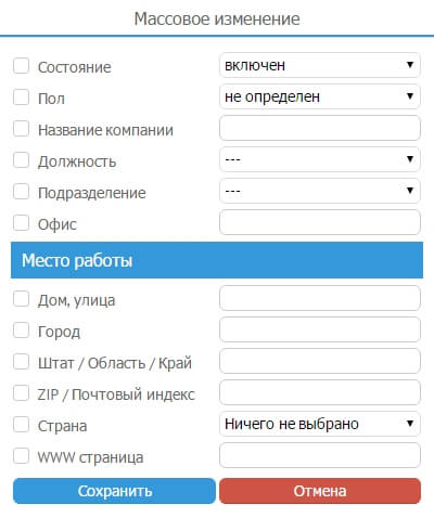 Одновременное изменение данных учётных записей MyChat пользователей