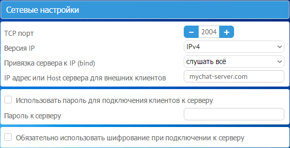 Управление сетевыми настройками MyChat Server