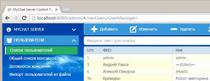 Управление пользователями MyChat в WEB консоли управления сервером