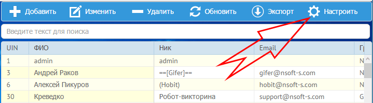 Настройка списка полей, которые нужно показывать в "Управлении пользователями" чата MyChat Server